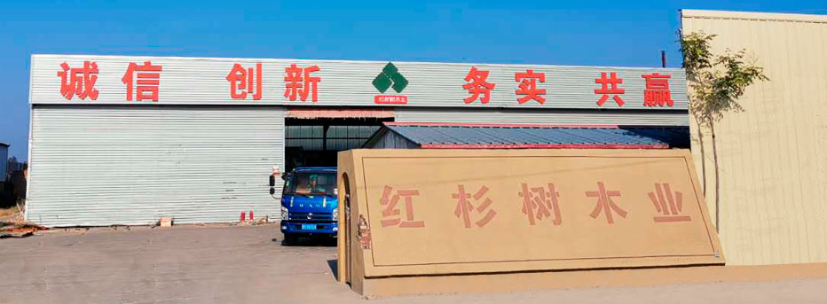 曹縣紅杉樹(shù)木業(yè)有限公司