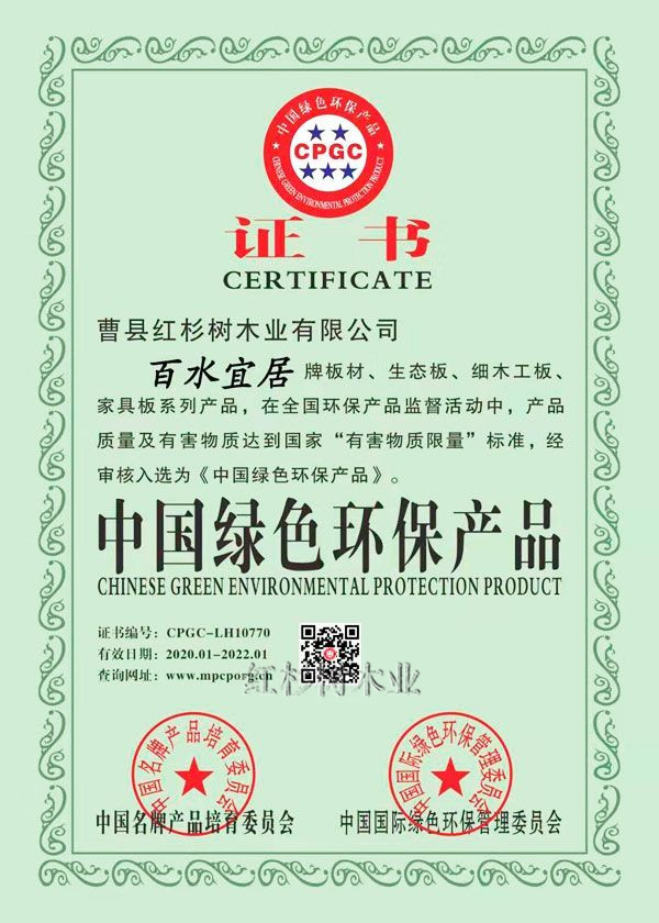 中國綠色環(huán)保產(chǎn)品證書(shū)
