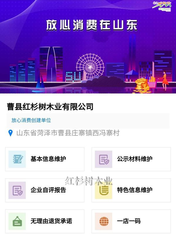 放心消費創(chuàng  )建單位
